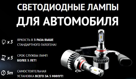 Світлодіодні автомобільні лампи Лід Led h1/h3/h7/h4
В наявності є всі цоколя! Сп. . фото 7