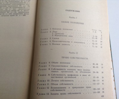 Книга Гражданский кодекс Украинской ССР.
Киев, 1973 г. Издательство политическо. . фото 7