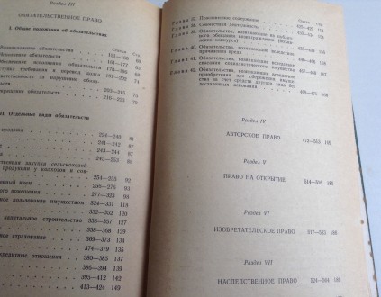 Книга Гражданский кодекс Украинской ССР.
Киев, 1973 г. Издательство политическо. . фото 9