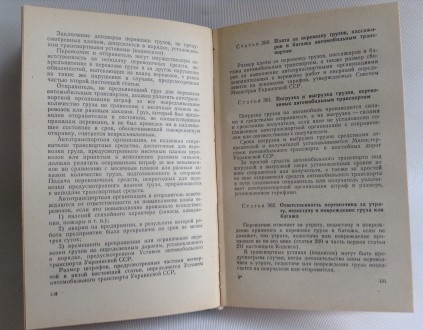 Книга Гражданский кодекс Украинской ССР.
Киев, 1973 г. Издательство политическо. . фото 6