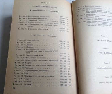 Книга Гражданский кодекс Украинской ССР.
Киев, 1973 г. Издательство политическо. . фото 8