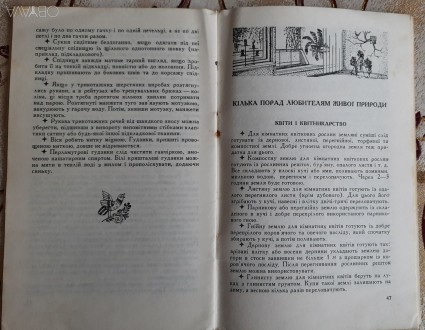 Хлевнюк С. С., Молодій господарці, Київ: Реклама, 1971, 60 сторінок, тираж 50000. . фото 5