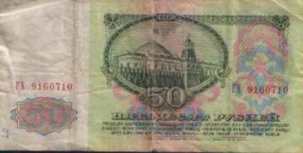 50 рублів ссср зразка 1961 року.. . фото 3