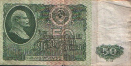 50 рублів ссср зразка 1961 року.. . фото 2