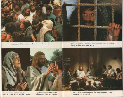 Ісус. Історія Його життя згідно Євангелії від св. Луки. Писання взяте з Святої Б. . фото 4
