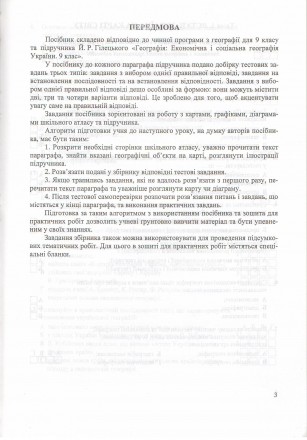 Гілецький Й. Р., Подолюк С. М., Венгерчук С. М.
Економічна і соціальна географі. . фото 5