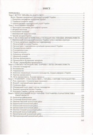 Гілецький Й. Р., Подолюк С. М., Венгерчук С. М.
Економічна і соціальна географі. . фото 6