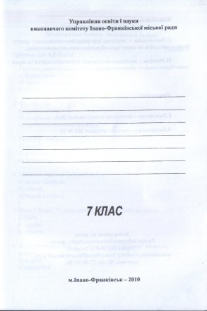 Чехольська С., Микула Н. Світова література, 7 клас: Контроль навчальних досягне. . фото 3