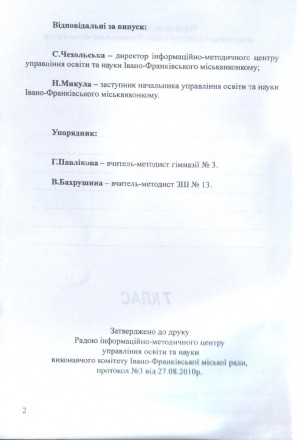 Чехольська С., Микула Н. Світова література, 7 клас: Контроль навчальних досягне. . фото 4