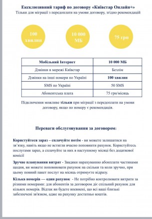 Підключення контракту від Київстар. Ивано-Франковск. фото 1 Підключення контракту від Київстар. Ивано-Франковск. фото 1