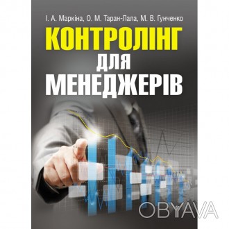 Посібник присвячений теоретичним, методичним і практичним питанням формування і . . фото 1