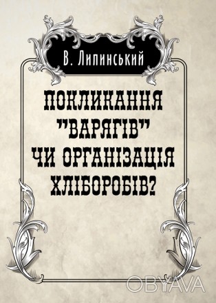 Характерною ознакою т. зв. "свідомого" дореволюцийного українства (говорю лише п. . фото 1