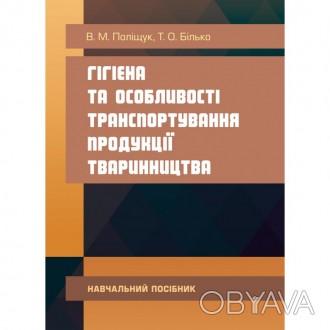 Наведена коротка характеристика різних видів продукції тваринництва, описані спо. . фото 1