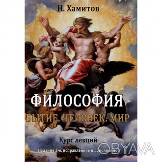 Этот курс лекций, без сомнения, привлечет студентов, аспирантов, преподава- теле. . фото 1