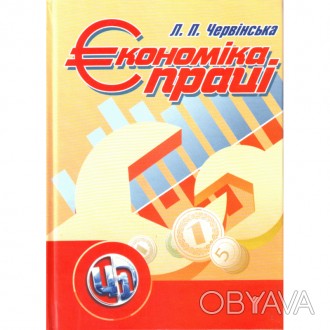 У навчальному посібнику висвітлюються актуальні питання економіки праці, економі. . фото 1