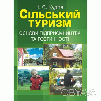 У навчальному посібнику розглянуто організаційно-економічні та екологічні аспект. . фото 1