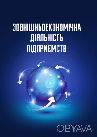 У шостому, переробленому та доповненому виданні навчального посібника розкриваєт. . фото 1