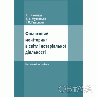 Методичні матеріали є комплексним авторським дослідженням, що ґрунтується на нов. . фото 1