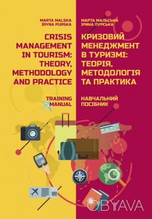 The training manual highlights the theoretical, methodological and organizationa. . фото 1