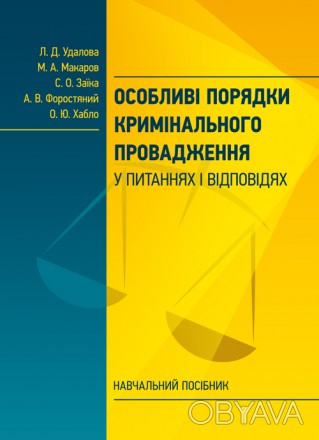 У посібнику, який представлений у формі "питання-відповідь", на основі Конституц. . фото 1