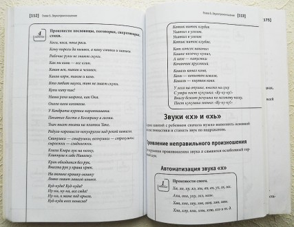 Горохова И.А. Речевая гимнастика для малышей. Учимся говорить правильно (+CD с п. . фото 9