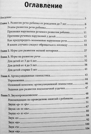 Горохова И.А. Речевая гимнастика для малышей. Учимся говорить правильно (+CD с п. . фото 4