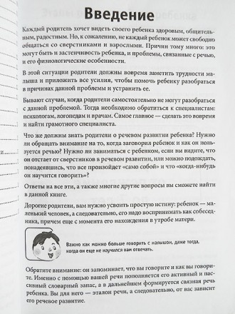 Горохова И.А. Речевая гимнастика для малышей. Учимся говорить правильно (+CD с п. . фото 6