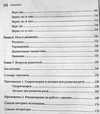 Горохова И.А. Речевая гимнастика для малышей. Учимся говорить правильно (+CD с п. . фото 5