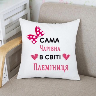 Подушка племінниці "Сама чарівна в світі племінниця". Чернігів. фото 1