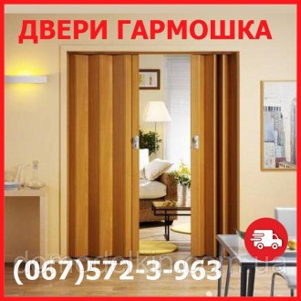 Двери гармошка под любые размеры, популярные цвета. Межкомнатные двери гармошка.. Днепр. фото 1 Двери гармошка под любые размеры, популярные цвета. Межкомнатные двери гармошка.. Днепр. фото 1
