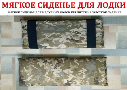 Мягкое сиденье для лодки 80*20 см. Киев. фото 1 Мягкое сиденье для лодки 80*20 см. Киев. фото 1