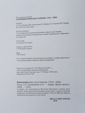 Продається Книга «Жовтневий район міста Харкова», 1924 – 2004,. . фото 11