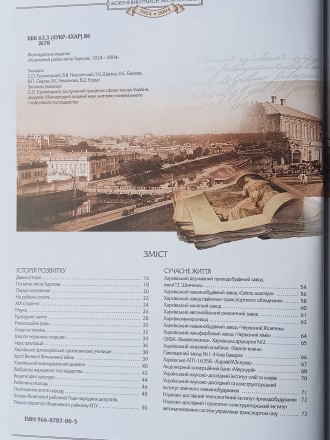 Продається Книга «Жовтневий район міста Харкова», 1924 – 2004,. . фото 3