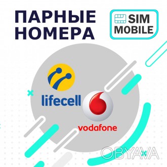 Сайт Sim-Mobile предлагает два одинаковых номера Vodafone+lifecell.

095-11-4-. . фото 1
