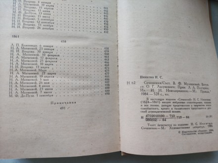 Издательство . Москва. "Правда" 1984г.Стр.528.
Состояние новое.Возмож. . фото 9