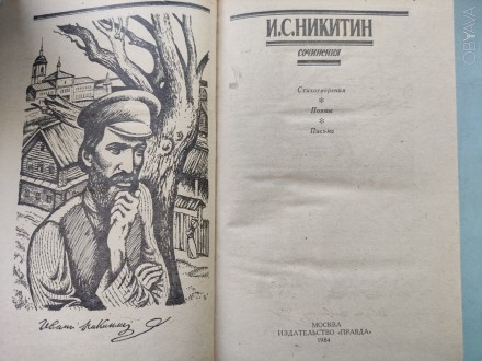 Издательство . Москва. "Правда" 1984г.Стр.528.
Состояние новое.Возмож. . фото 3