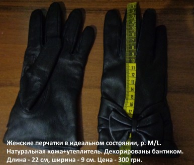 Женские перчатки в идеальном состоянии, р. M/L.
Натуральная кожа+утеплитель. Де. . фото 2