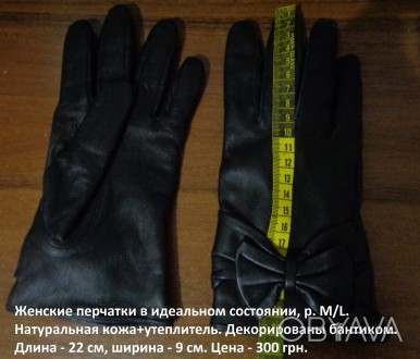 Женские перчатки в идеальном состоянии, р. M/L.
Натуральная кожа+утеплитель. Де. . фото 1