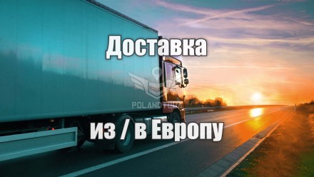 доставка вантажу товарів з Польщі із Європи, інтернет магазинів. Луцк. фото 1 доставка вантажу товарів з Польщі із Європи, інтернет магазинів. Луцк. фото 1