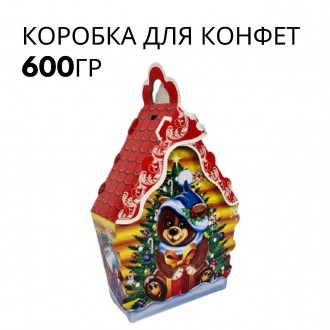 Новогодняя Упаковка Коробка для Конфет Подарков (600гр) Медвежонок с подарком (2. Днепр. фото 1 Новогодняя Упаковка Коробка для Конфет Подарков (600гр) Медвежонок с подарком (2. Днепр. фото 1