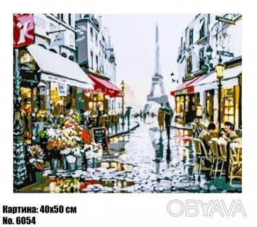 Картина по номерам "Париж" размер 40 х 50 см, код 6054
 
Картины по номерам — тв. . фото 1
