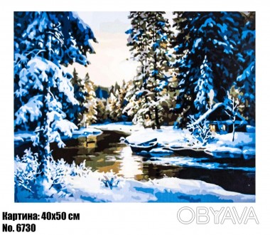 Картина по номерам "Зимний лес" размер 40 х 50 см, код 6730
 
Картины по номерам. . фото 1
