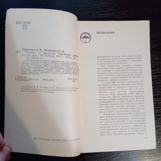 Книга Правила дорожного движения. Новые правила утвержденные 1980 году.
Книга и. . фото 4