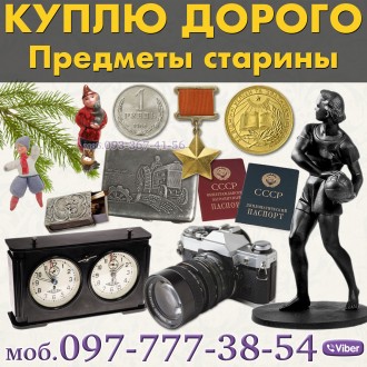 Куплю Антиквариат и предметы старины !. Вінниця. фото 1 Куплю Антиквариат и предметы старины !. Вінниця. фото 1
