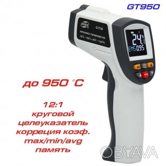 
GT950 пирометр, новый бесконтактный инфракрасный термометр производства компани. . фото 1