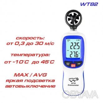 
WT82 крыльчатый анемометр производства компании Wintact, предназначен для измер. . фото 1