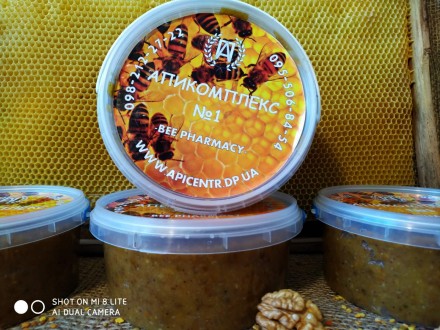 ПЧЕЛИНАЯ АПТЕКА
Предлагаем вам натуральные высококачественные продукты Пчеловод. . фото 10