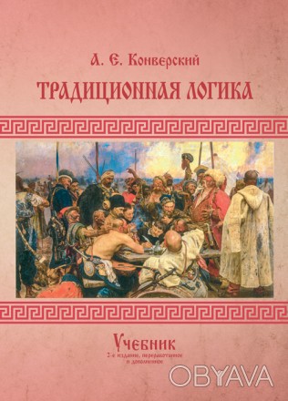 Предлагаемый читателю учебник является авторским переводом с украинского
языка, . . фото 1