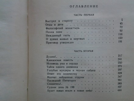 Издательство: Советский писатель, 1959. Твердый переплет, обычный формат, 488 с.. . фото 8
