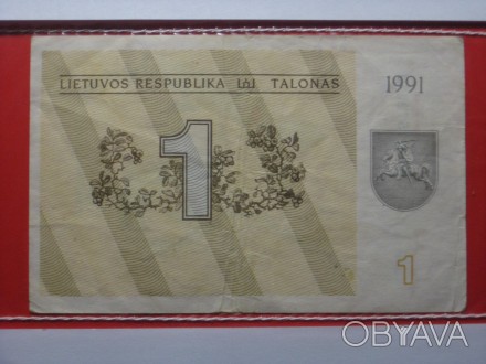 1 талон 1991 года. Литва. 

Большая распродажа личной коллекции! 
См. около 2. . фото 1